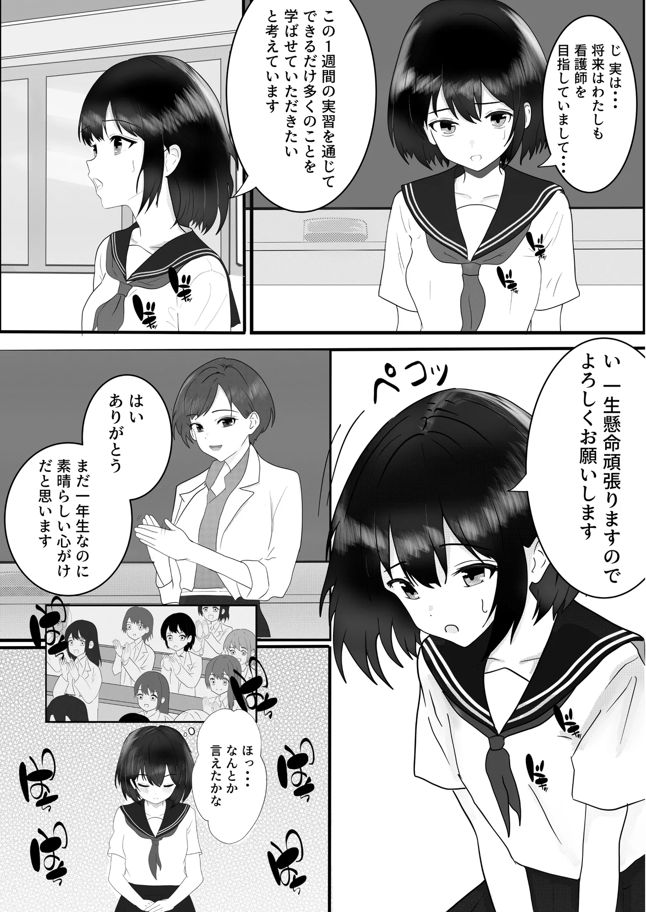 [リリックリンクス] ドキドキ看護実習 ~身体のお掃除編~ - Hentaiaz.com - 1