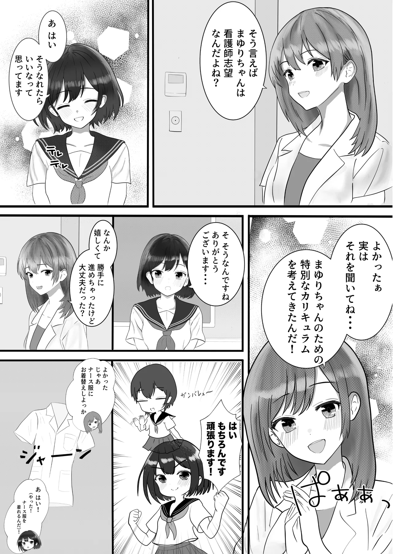 Exciting Nursing Practice: Body Cleaning Edition - Page 10