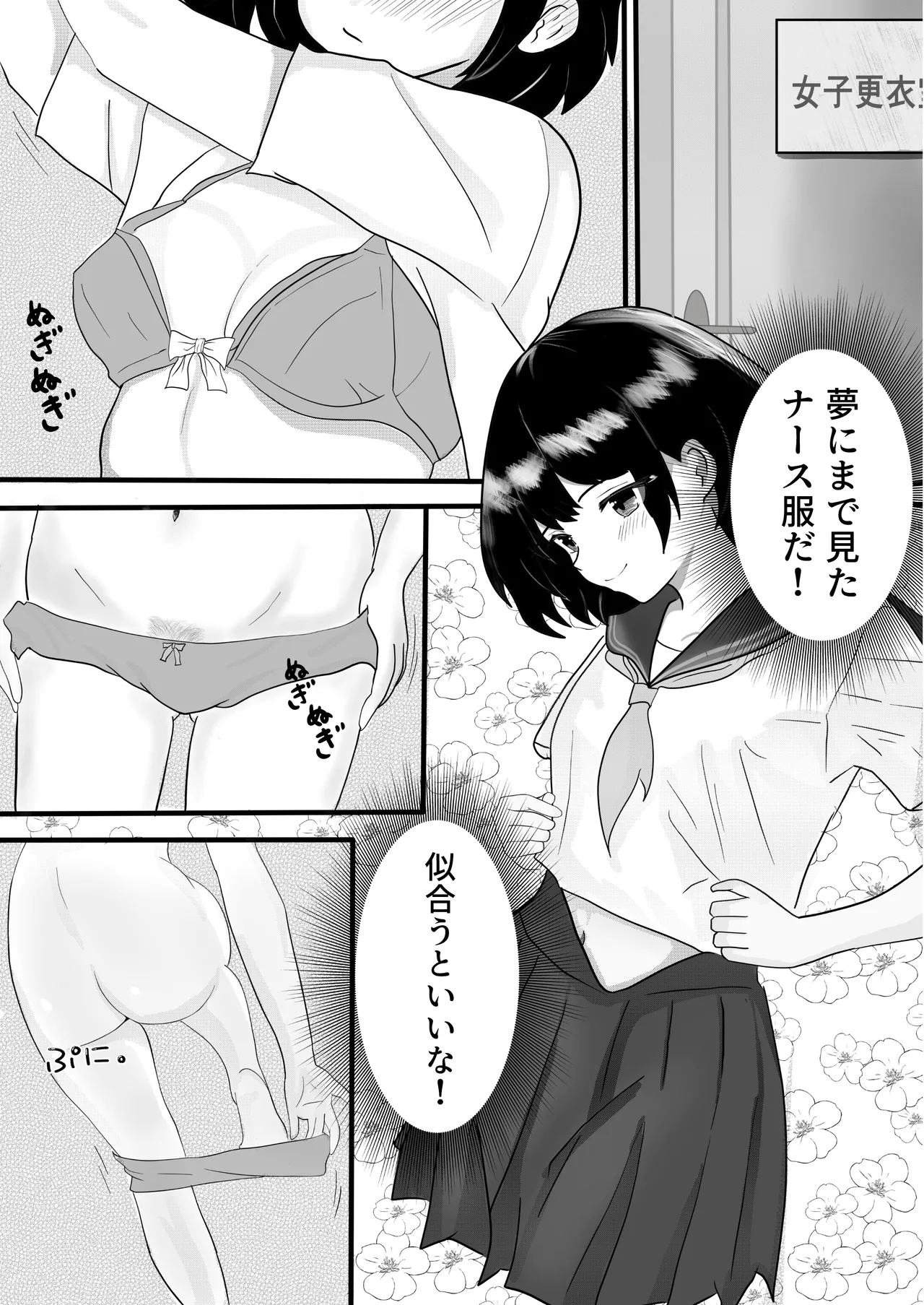 Exciting Nursing Practice: Body Cleaning Edition - Page 11