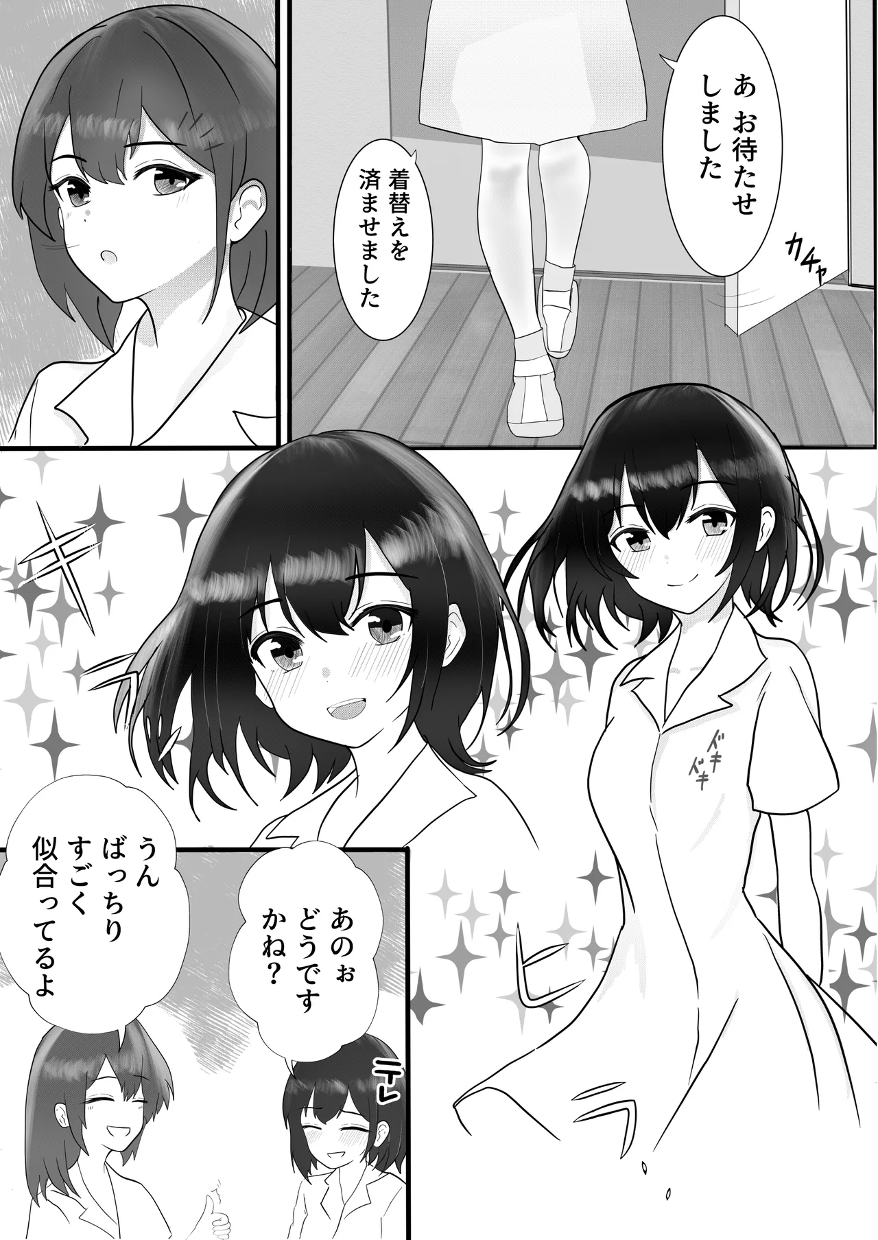 Exciting Nursing Practice: Body Cleaning Edition - Page 12