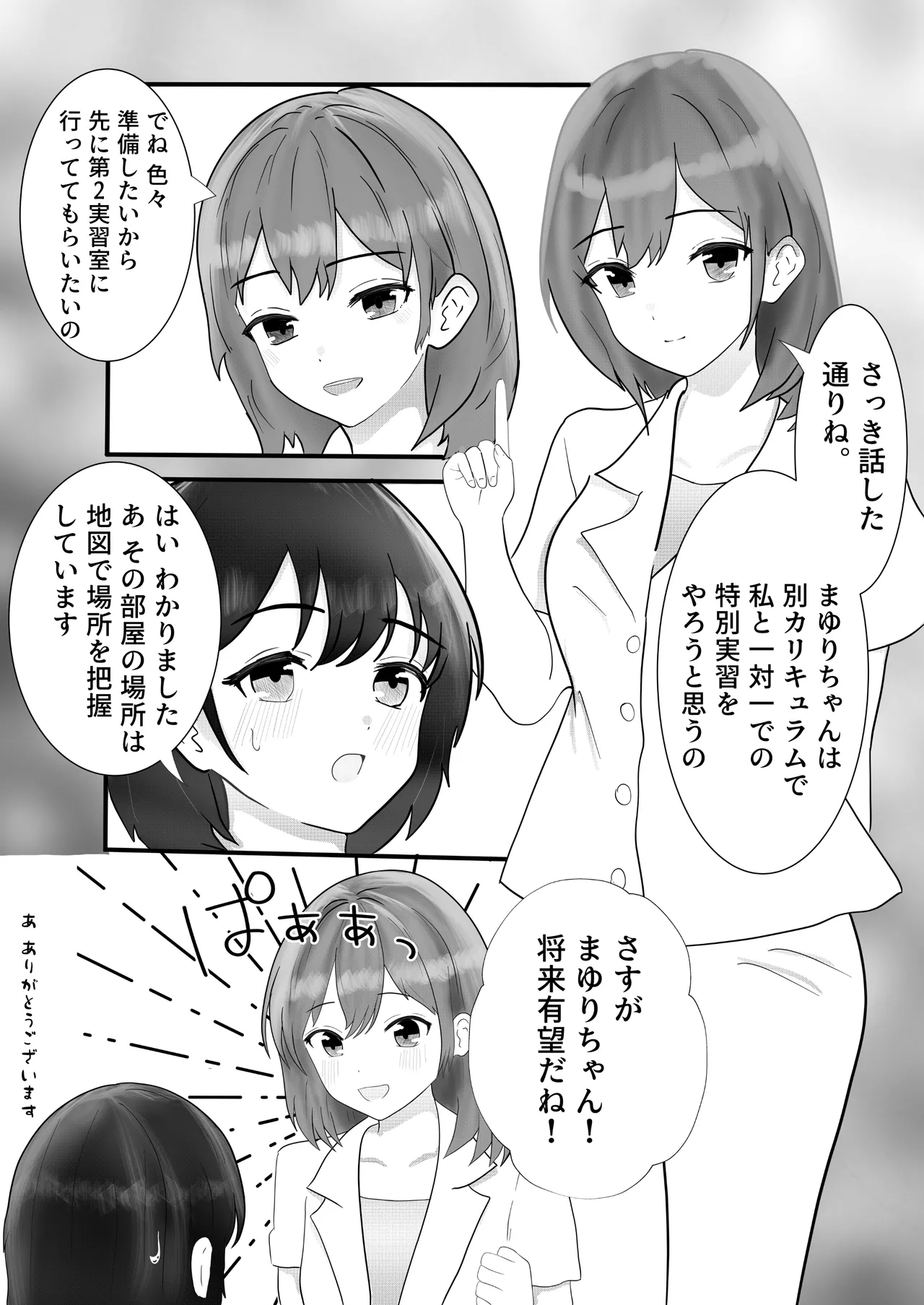 Exciting Nursing Practice: Body Cleaning Edition - Page 13