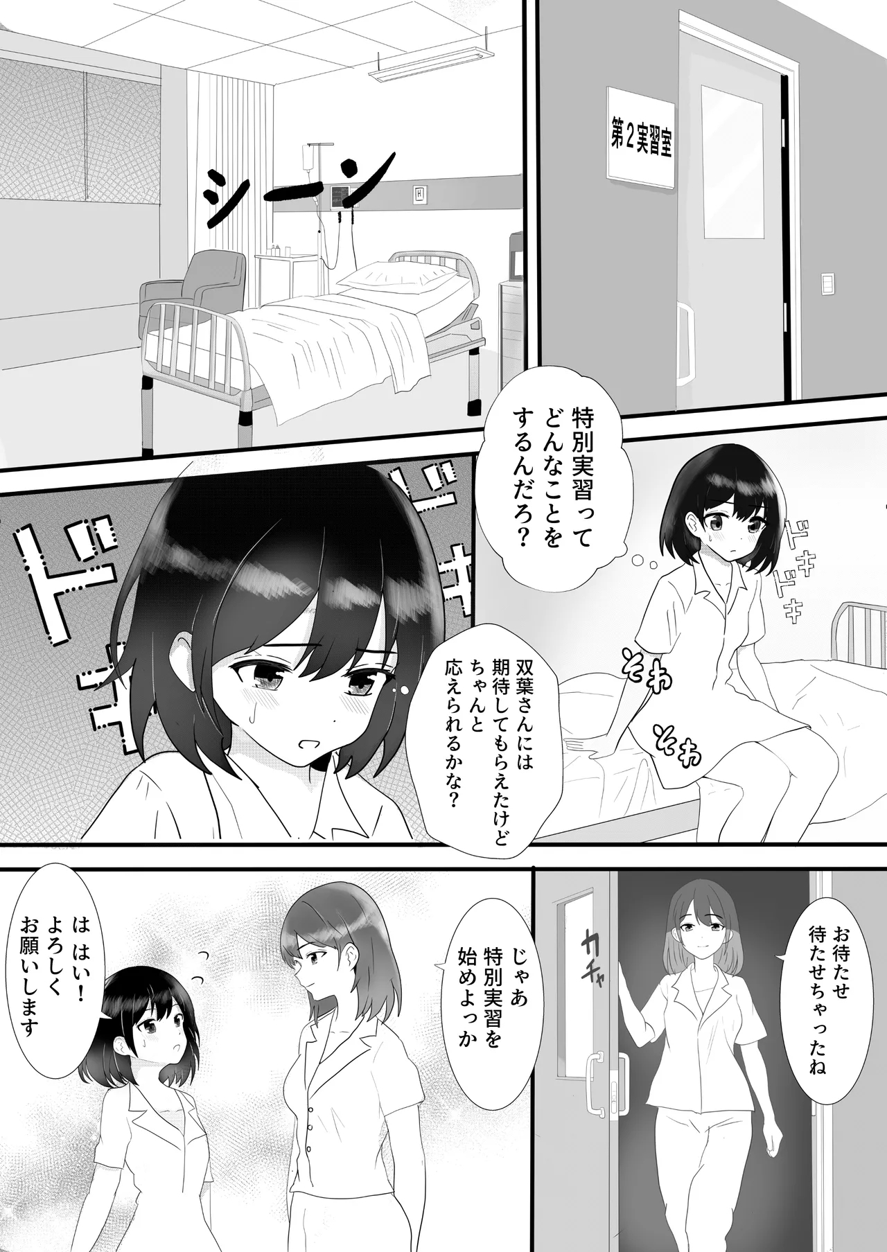 Exciting Nursing Practice: Body Cleaning Edition - Page 14