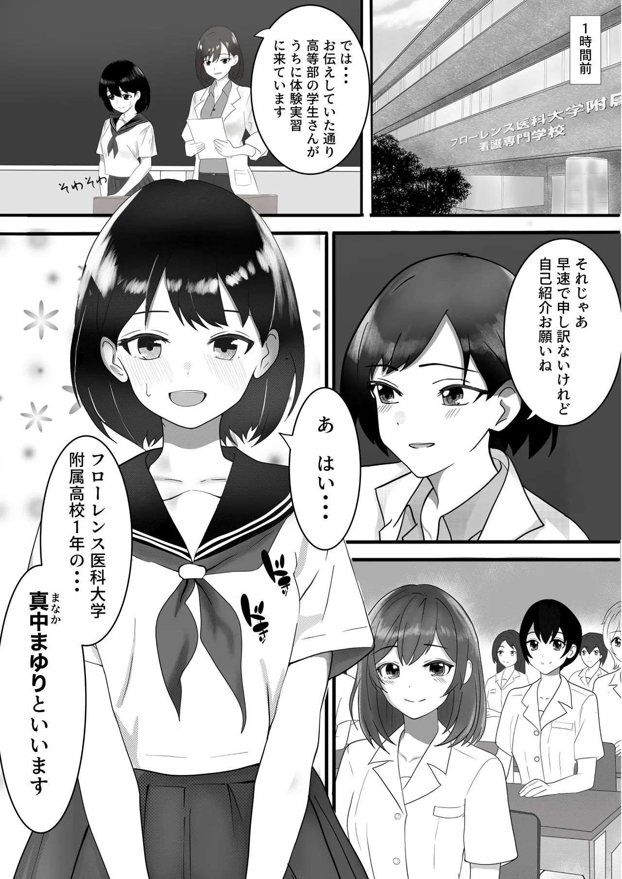 Exciting Nursing Practice: Body Cleaning Edition - Page 5