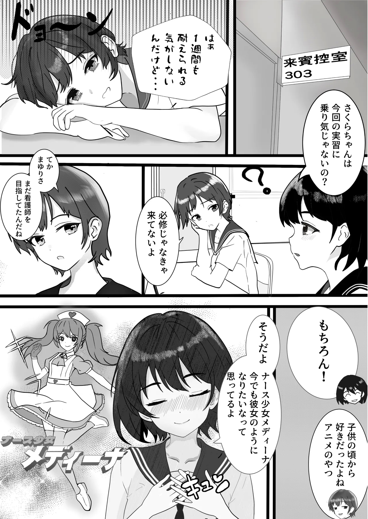 Exciting Nursing Practice: Body Cleaning Edition - Page 7