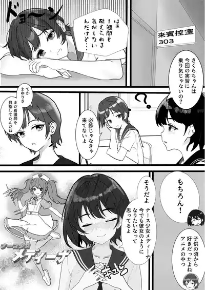 Exciting Nursing Practice: Body Cleaning Edition 7