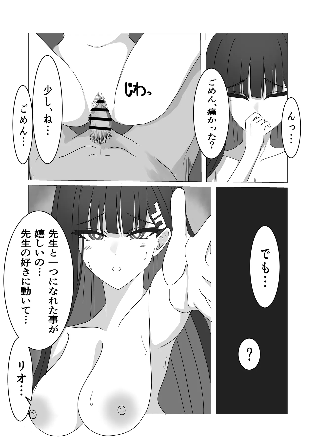 「Tsukatsuki Rio no Gouriteki na Kai」 - Page 15