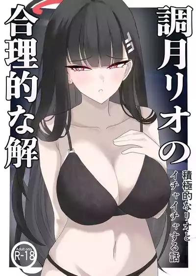 「Tsukatsuki Rio no Gouriteki na Kai」 1