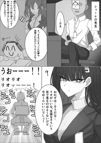 「Tsukatsuki Rio no Gouriteki na Kai」 3