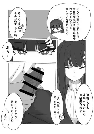 「Tsukatsuki Rio no Gouriteki na Kai」 5