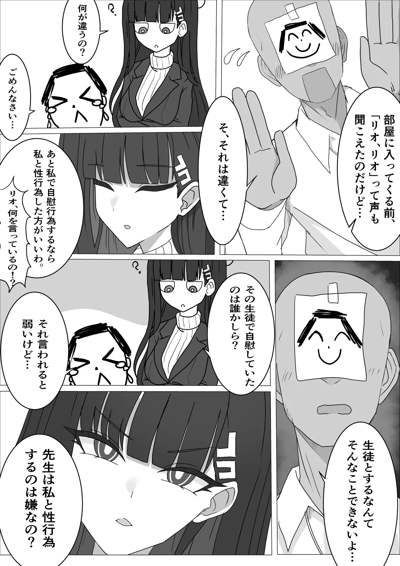 「Tsukatsuki Rio no Gouriteki na Kai」 - Page 6