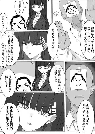 「Tsukatsuki Rio no Gouriteki na Kai」 6