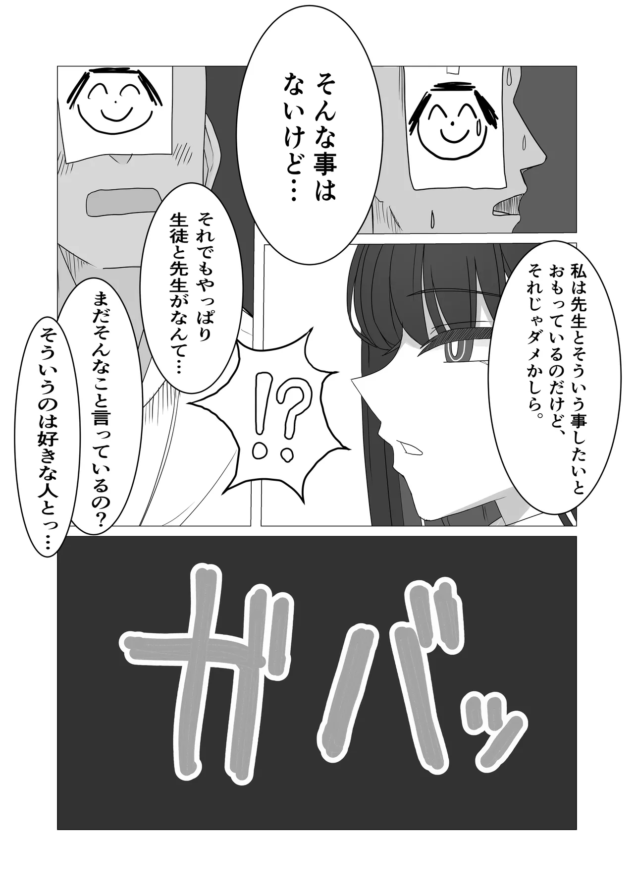 「Tsukatsuki Rio no Gouriteki na Kai」 - Page 7