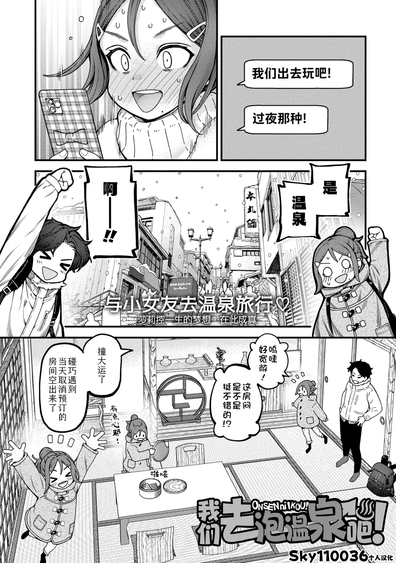 Onsen ni ikou! | 我们去泡温泉吧! - Page 2