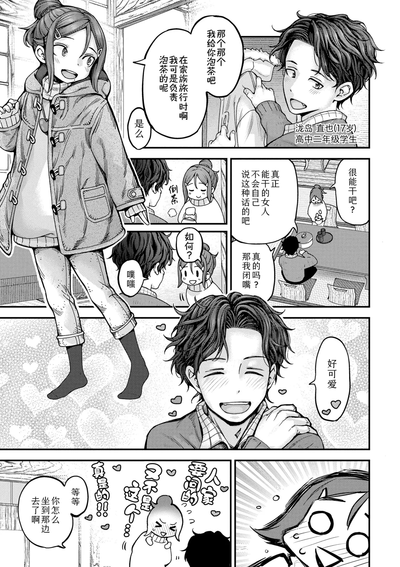 Onsen ni ikou! | 我们去泡温泉吧! - Page 3