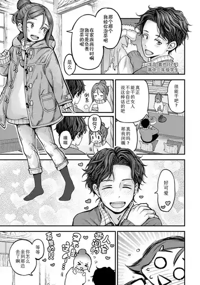 Onsen ni ikou! | 我们去泡温泉吧! 3