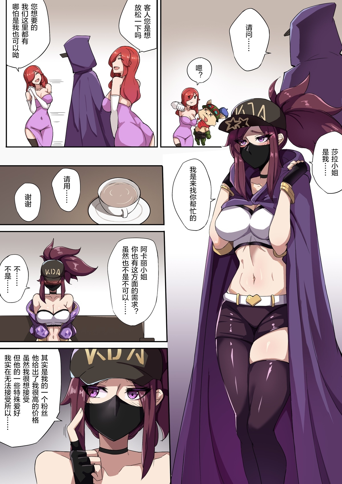 League of Legends - Page 3