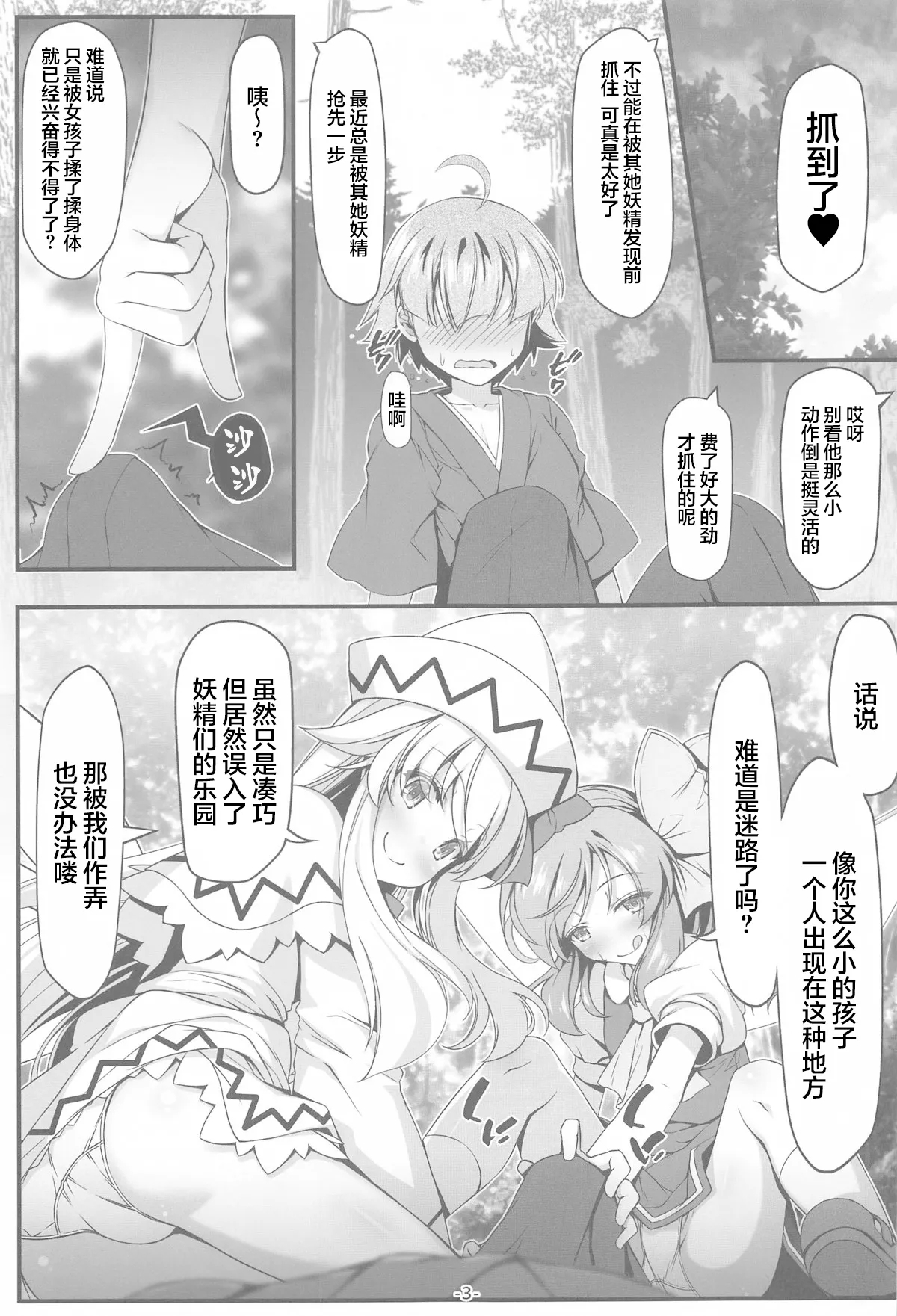 (C105) [あばらんち (チマQ)] ルナチャのないしょ (東方Project) [中国翻訳] - Hentaiaz.com - 3