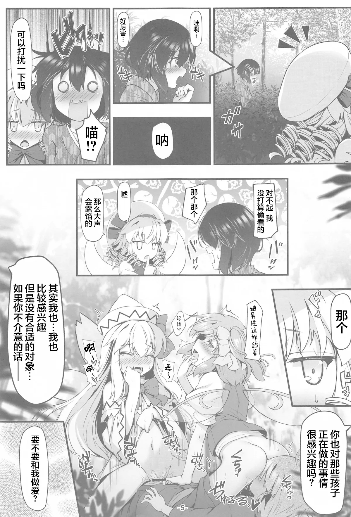 Luna-cha no Naisho - Page 5