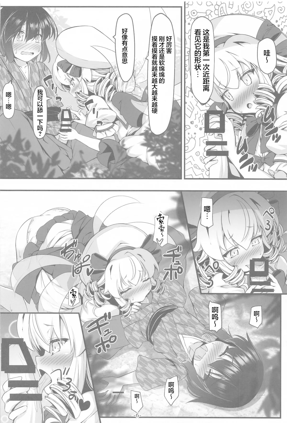 Luna-cha no Naisho - Page 6
