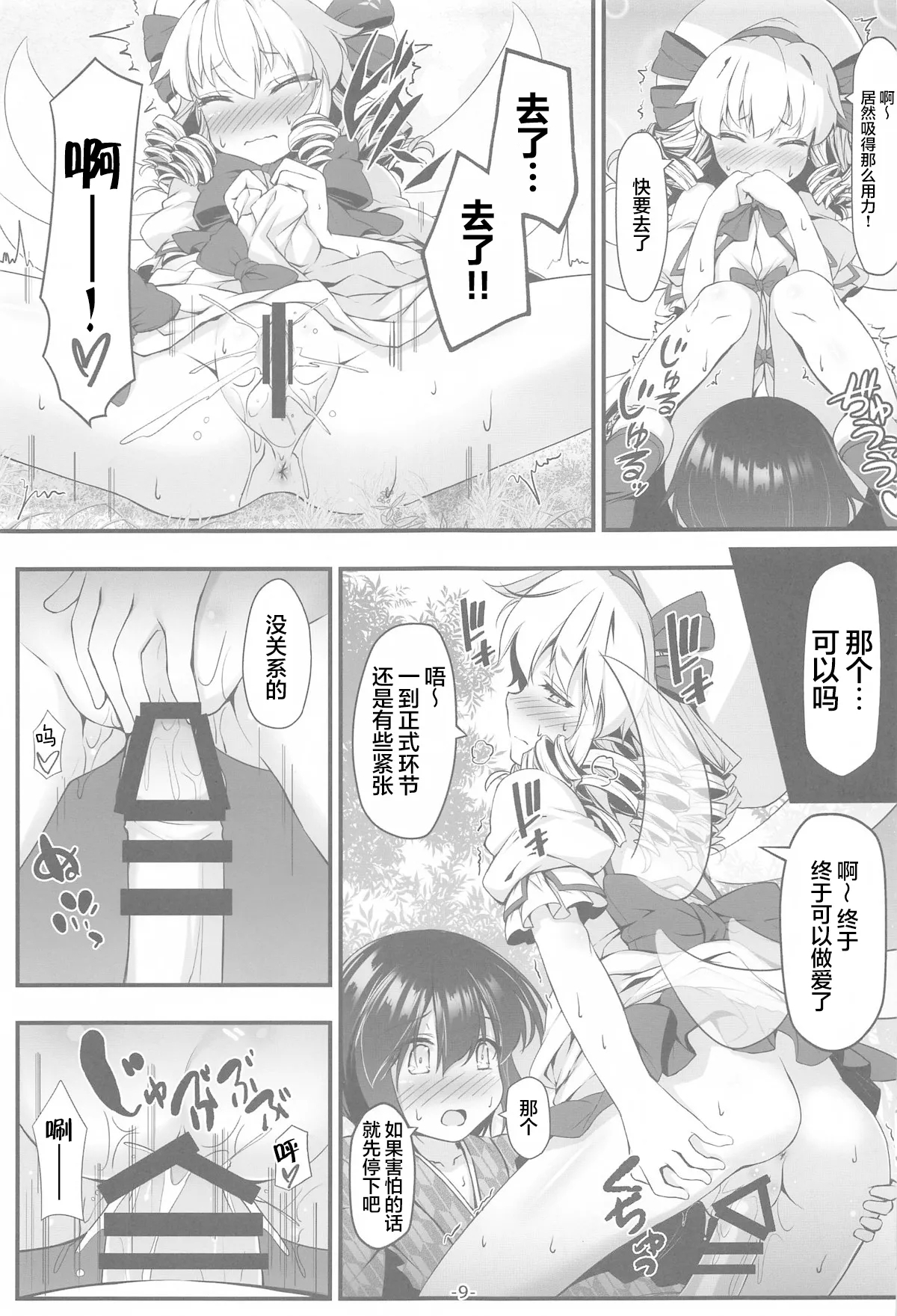Luna-cha no Naisho - Page 9