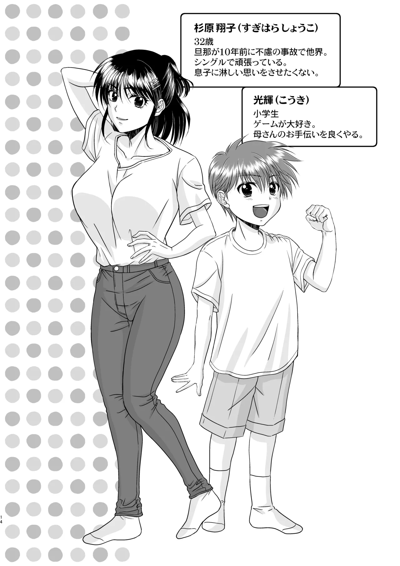 Okaasan to Issyo 2 - Page 14