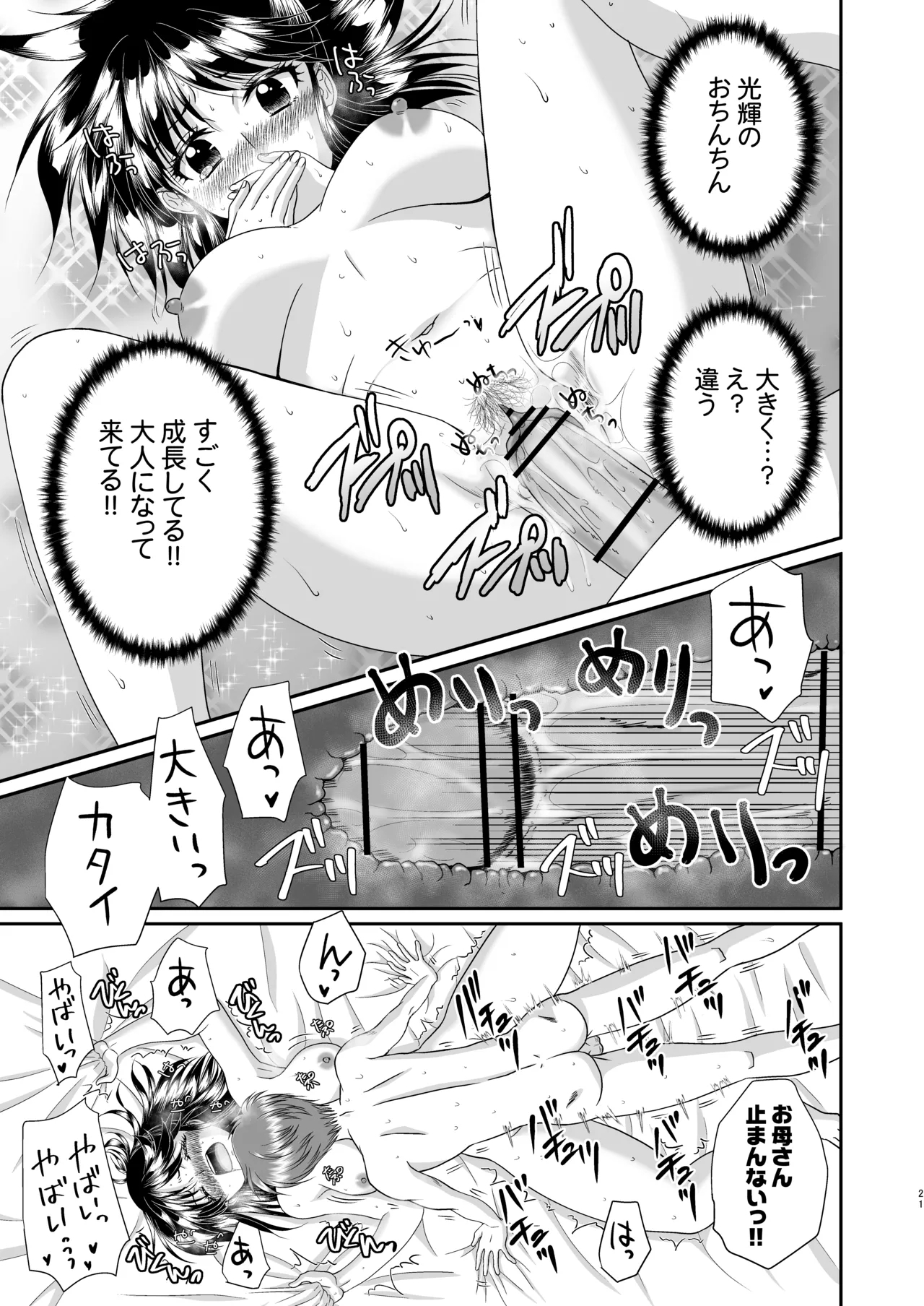 Okaasan to Issyo 2 - Page 21