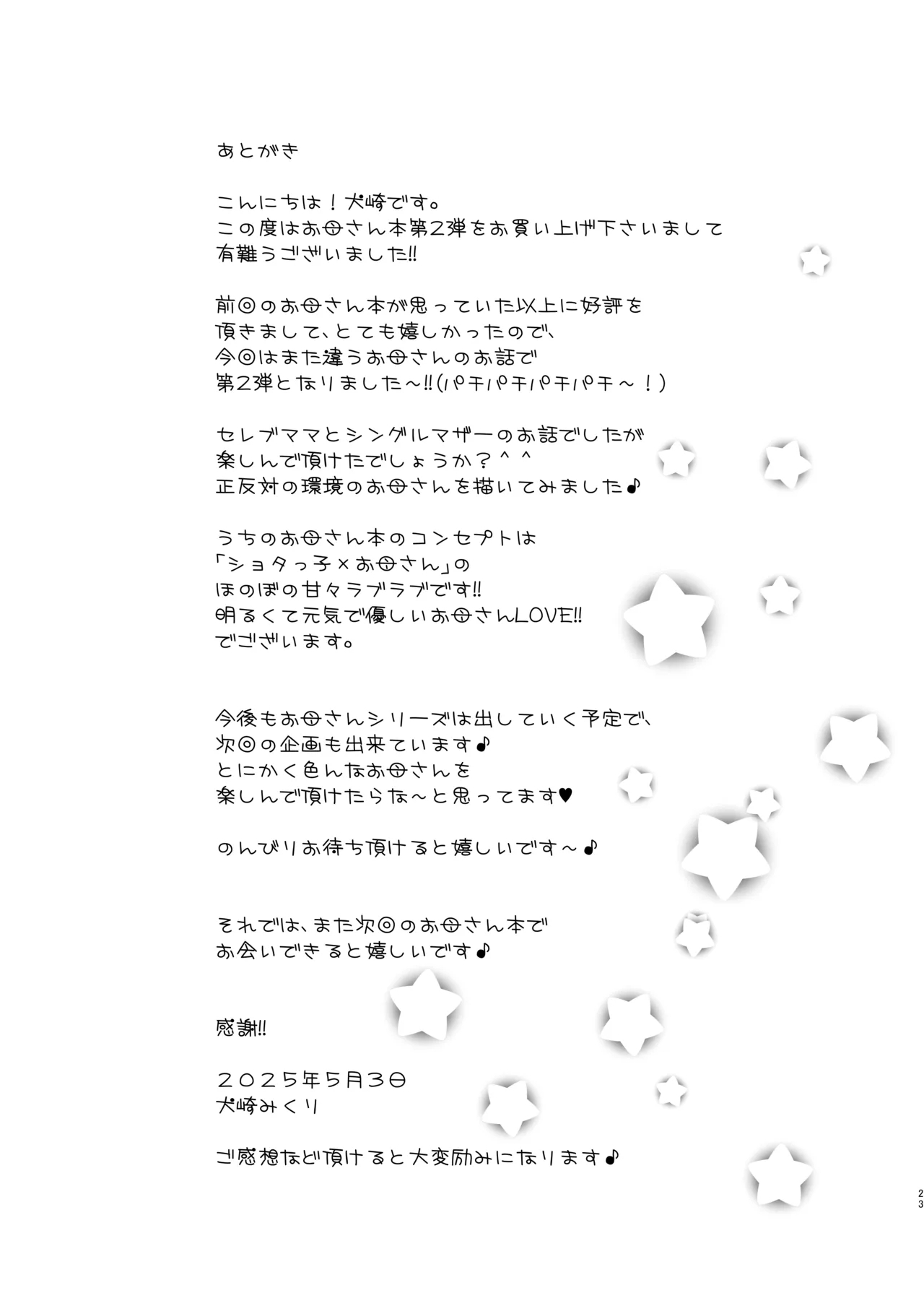 Okaasan to Issyo 2 - Page 23