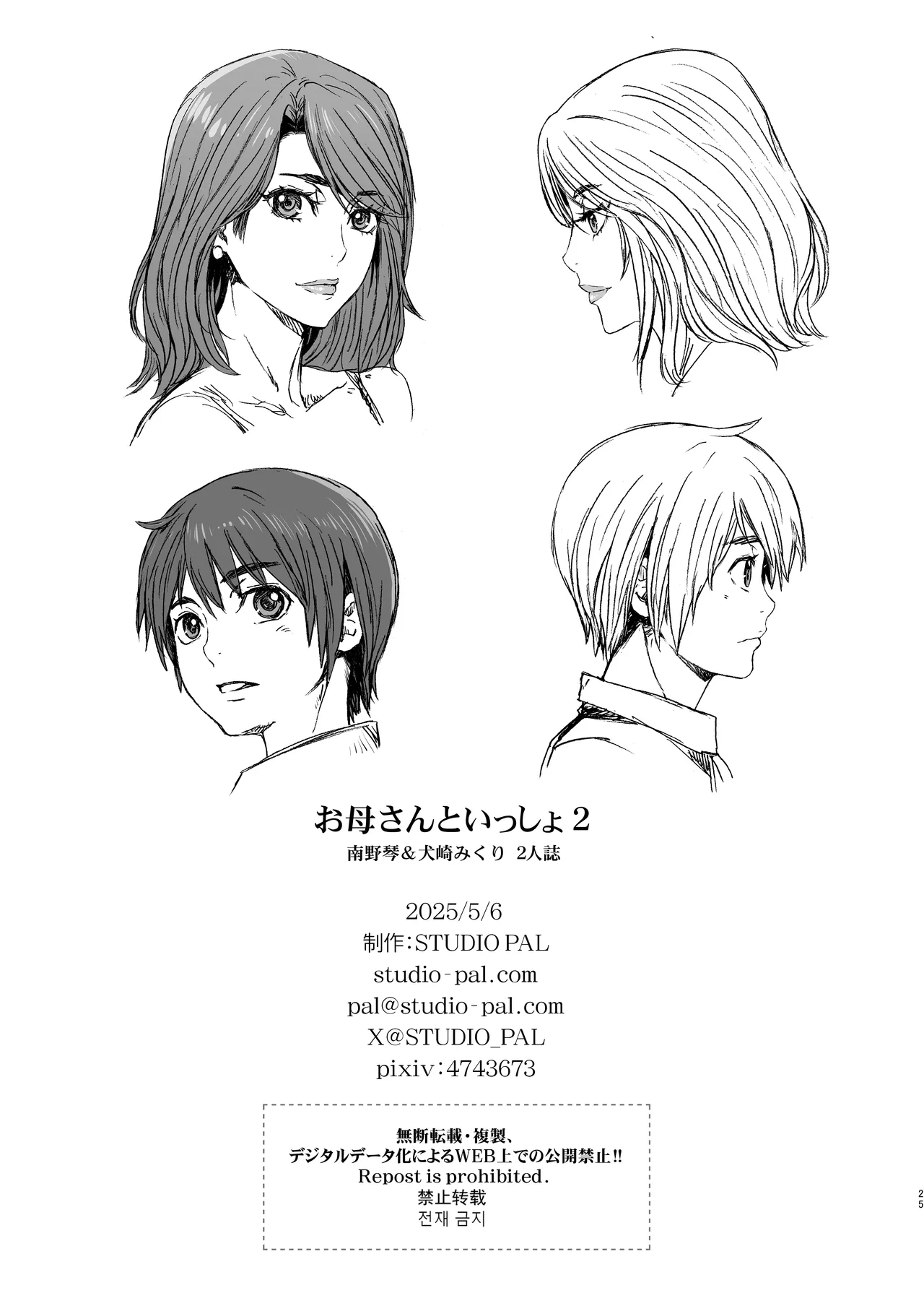 Okaasan to Issyo 2 - Page 25