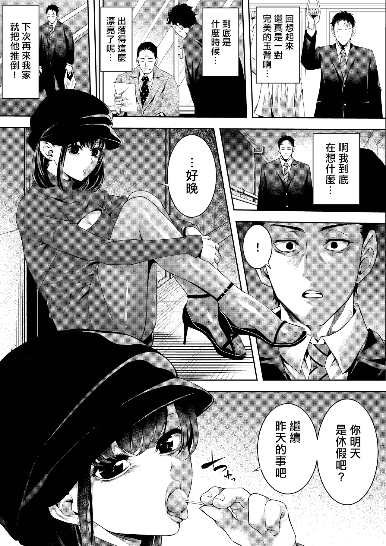 ゲーマーオトコノコとチンチンプレイ | 与男娘玩家的鸡鸡play - Page 8