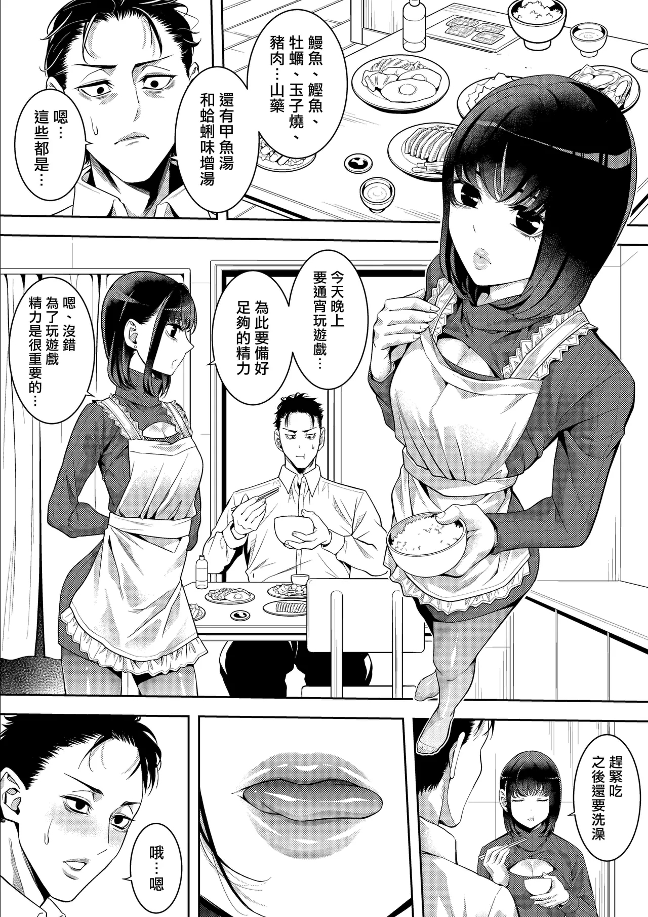 ゲーマーオトコノコとチンチンプレイ | 与男娘玩家的鸡鸡play - Page 9