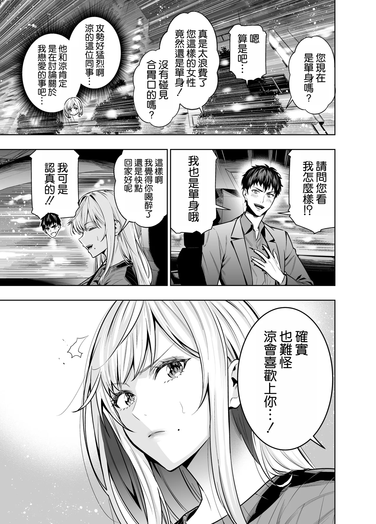 Kindan no Kankei o Kaihi suru Tame ni Gesu Yarichin ni Netoraremasu - Page 12