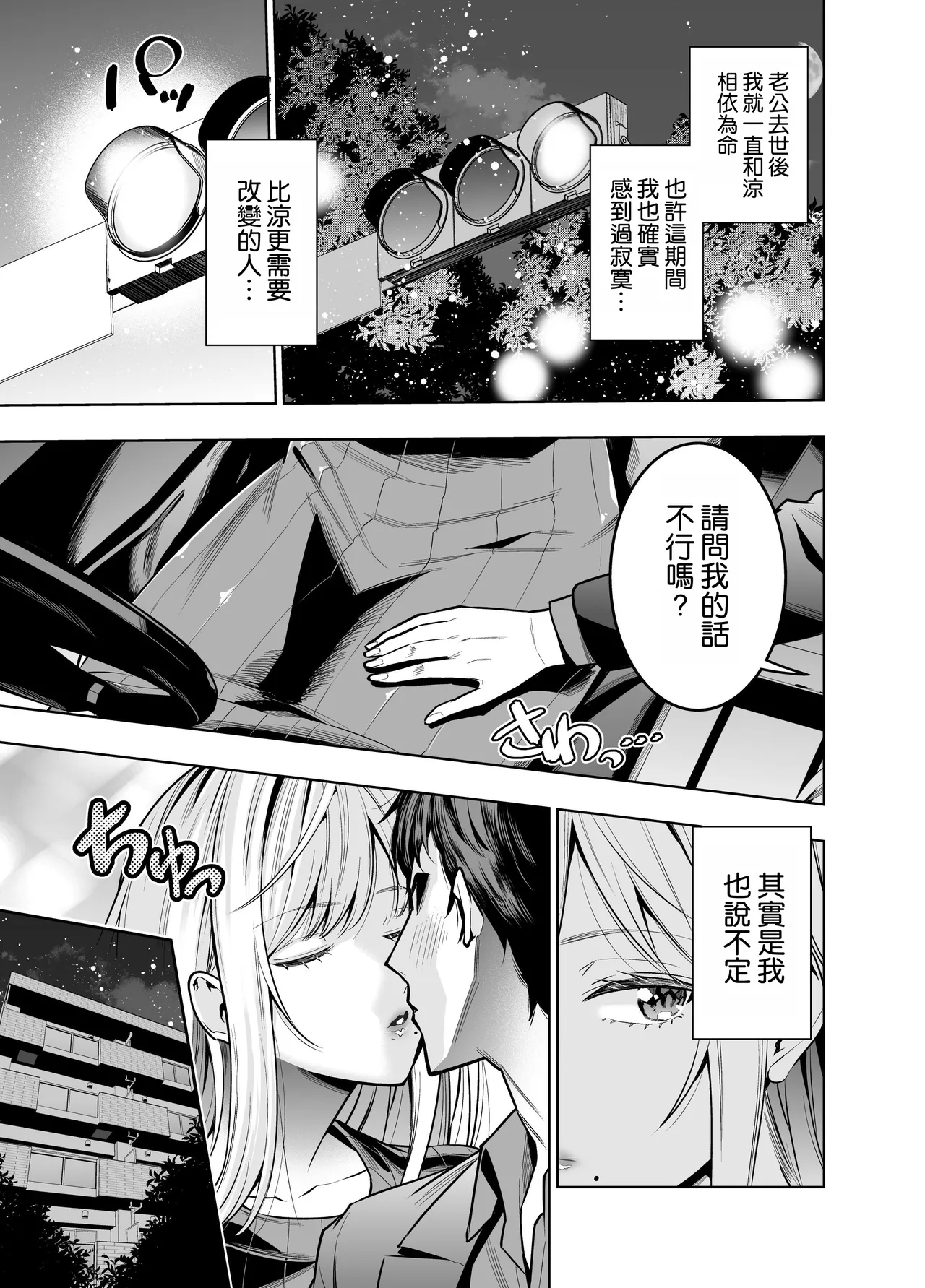 Kindan no Kankei o Kaihi suru Tame ni Gesu Yarichin ni Netoraremasu - Page 14