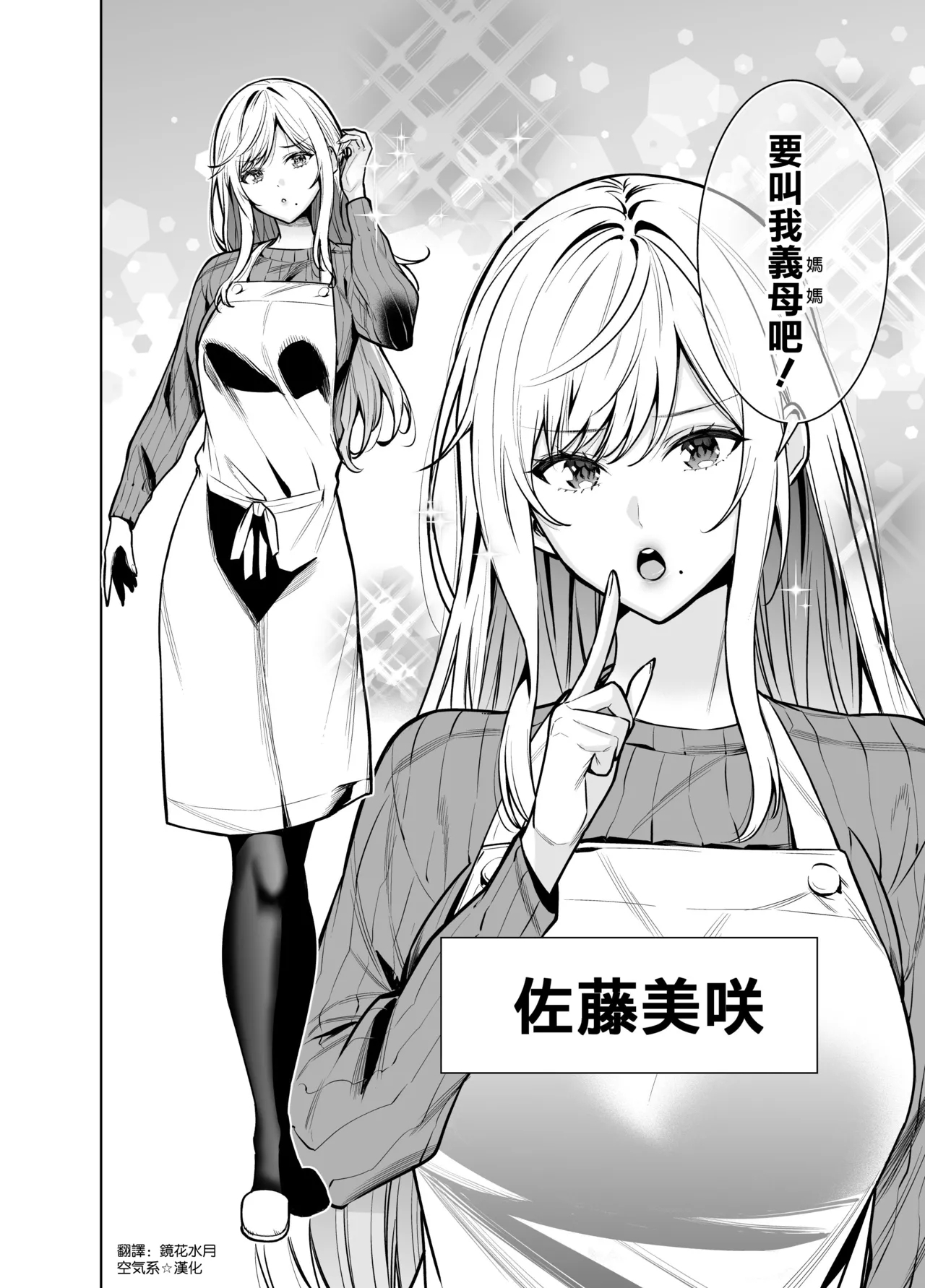 Kindan no Kankei o Kaihi suru Tame ni Gesu Yarichin ni Netoraremasu - Page 5