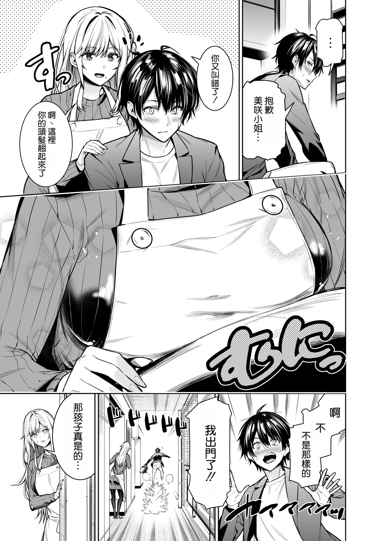 Kindan no Kankei o Kaihi suru Tame ni Gesu Yarichin ni Netoraremasu - Page 6