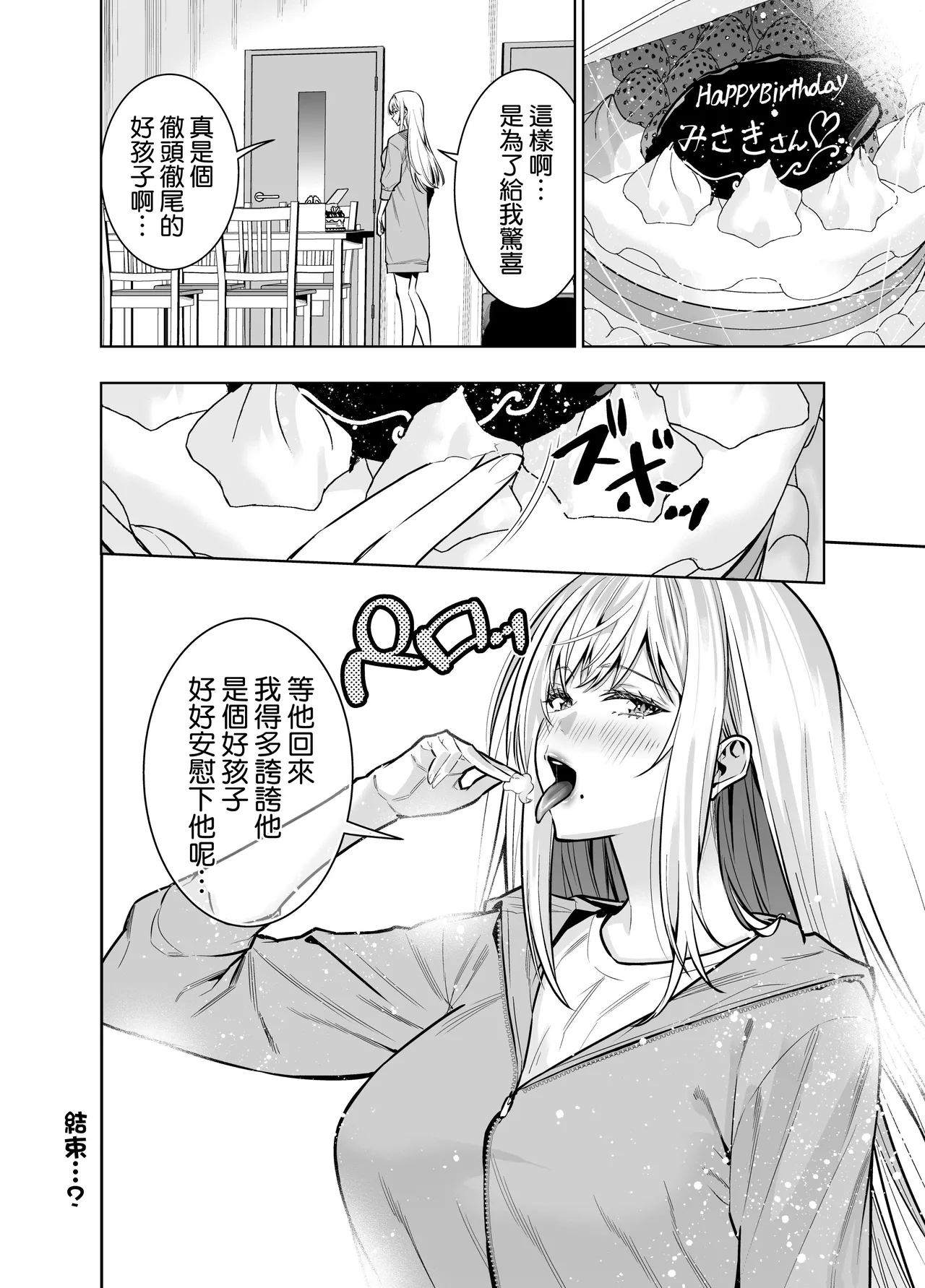 Kindan no Kankei o Kaihi suru Tame ni Gesu Yarichin ni Netoraremasu - Page 63
