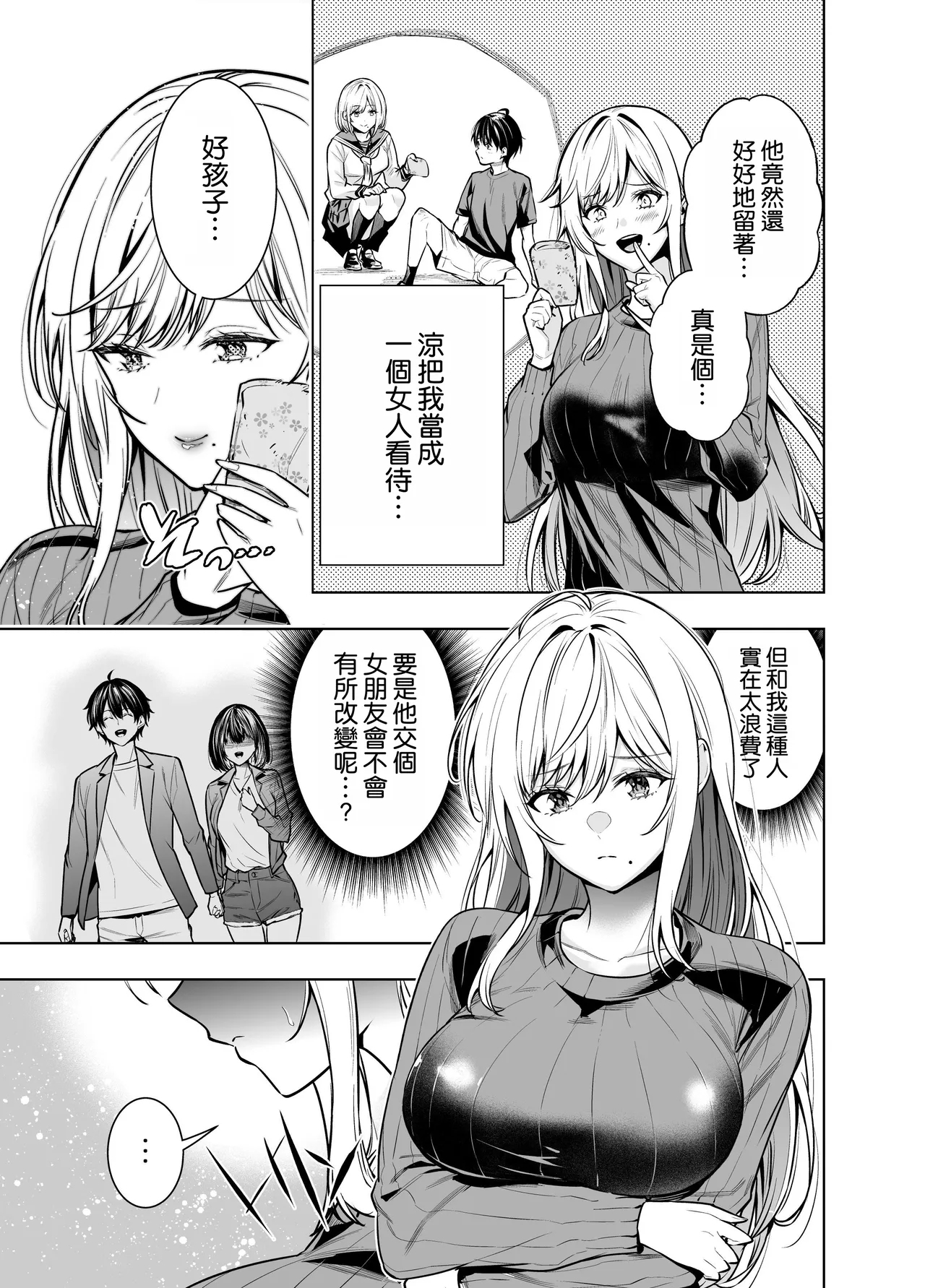 Kindan no Kankei o Kaihi suru Tame ni Gesu Yarichin ni Netoraremasu - Page 8