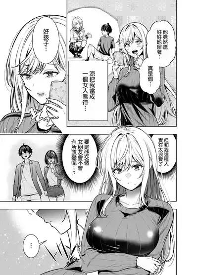 Kindan no Kankei o Kaihi suru Tame ni Gesu Yarichin ni Netoraremasu 8