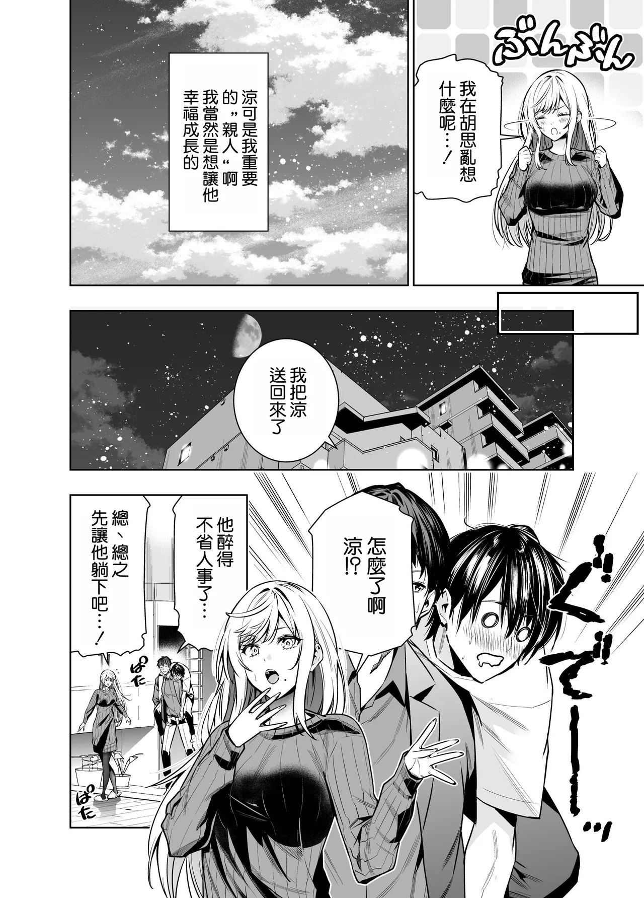 Kindan no Kankei o Kaihi suru Tame ni Gesu Yarichin ni Netoraremasu - Page 9