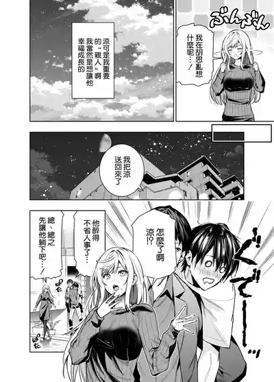 Kindan no Kankei o Kaihi suru Tame ni Gesu Yarichin ni Netoraremasu 9
