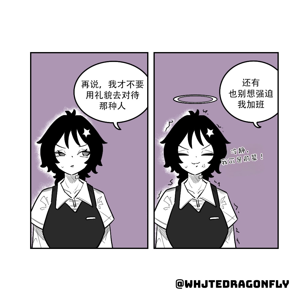 Supicious Convenience Store!? | 神人便利店 （更新至第九话） - Page 11