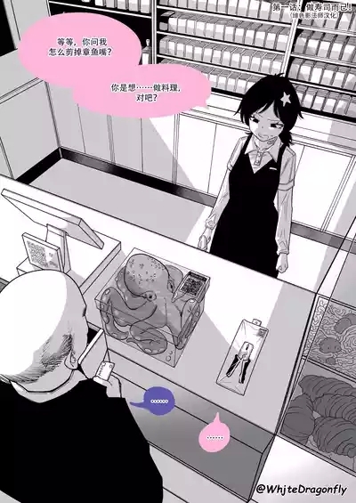 Supicious Convenience Store!? | 神人便利店 （更新至第九话） 2