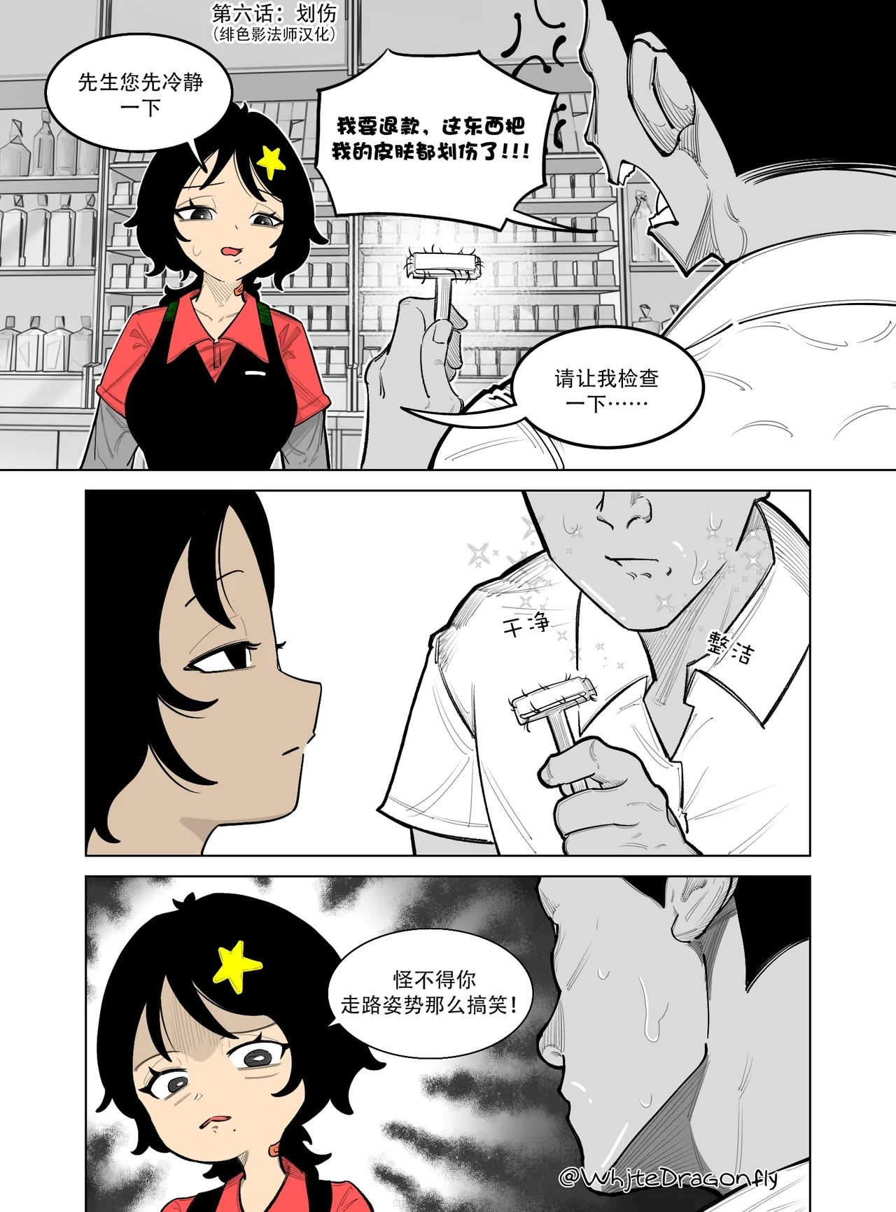 Supicious Convenience Store!? | 神人便利店 （更新至第九话） - Page 7