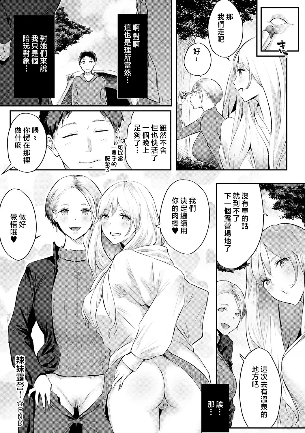 GAL CAMP! - Page 24
