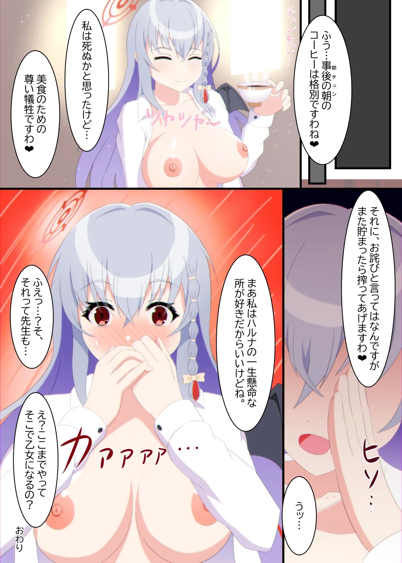 Kurodate Haruna ni Zenritsusen o Kanden Saserarete Shiborareru Hon - Page 14