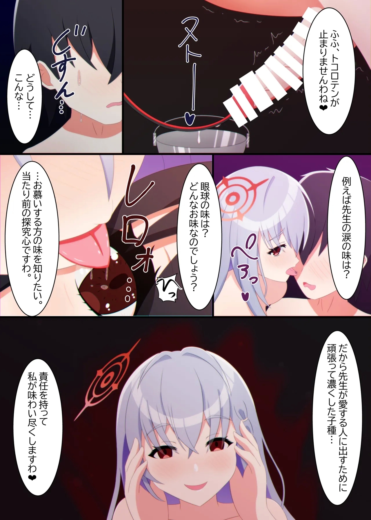 Kurodate Haruna ni Zenritsusen o Kanden Saserarete Shiborareru Hon - Page 8