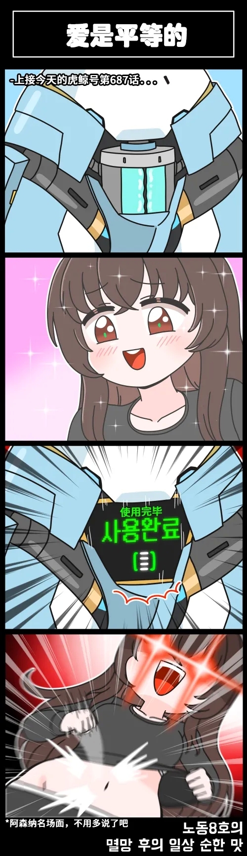 LastOrigin 最后的起源 LO官方漫画个人汉化合集（01.27 - 02.14更新） - Page 27