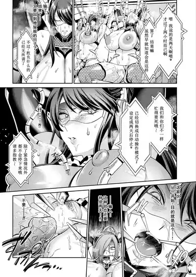 国民性活省の素晴らしい政策 後編（COMIC Unreal 2025-06 Vol. 115） 7