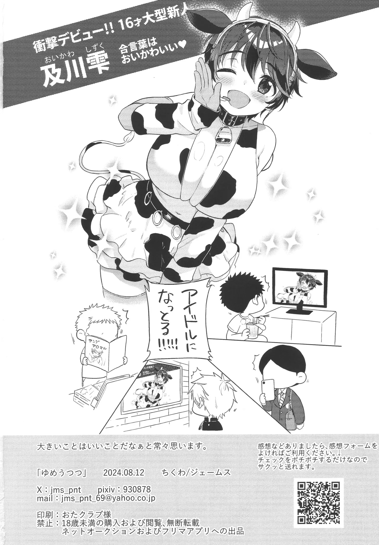 Yume Utsutsu - Page 29