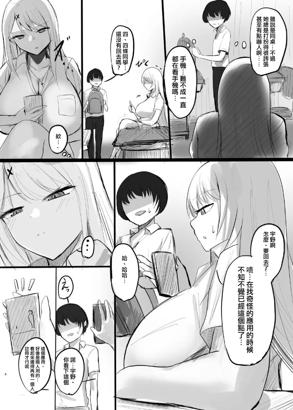ShuriKatsu∞ - Page 5