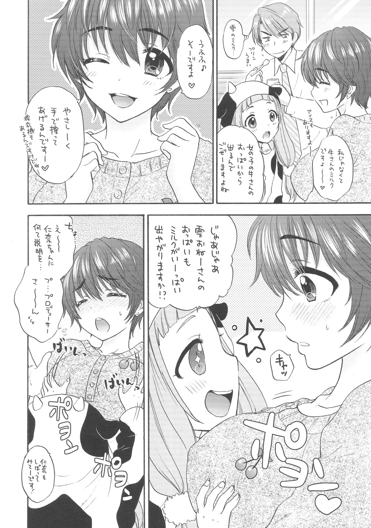 MILK DROP - Page 3